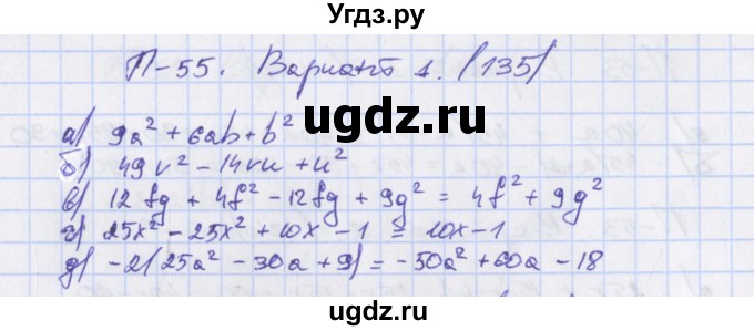 ГДЗ (Решебник) по алгебре 7 класс (дидактические материалы) Евстафьева Л.П., / проверочные работы / П-55. вариант номер / 1