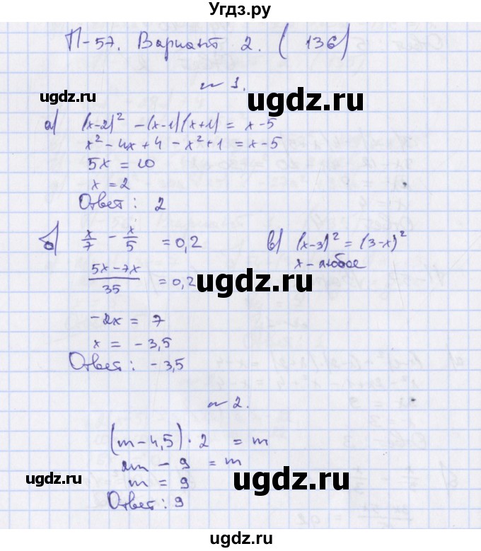 ГДЗ (Решебник) по алгебре 7 класс (дидактические материалы) Евстафьева Л.П., / проверочные работы / П-57. вариант номер / 2