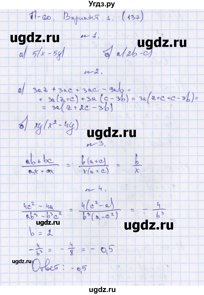 ГДЗ (Решебник) по алгебре 7 класс (дидактические материалы) Евстафьева Л.П., / проверочные работы / П-60. вариант номер / 1