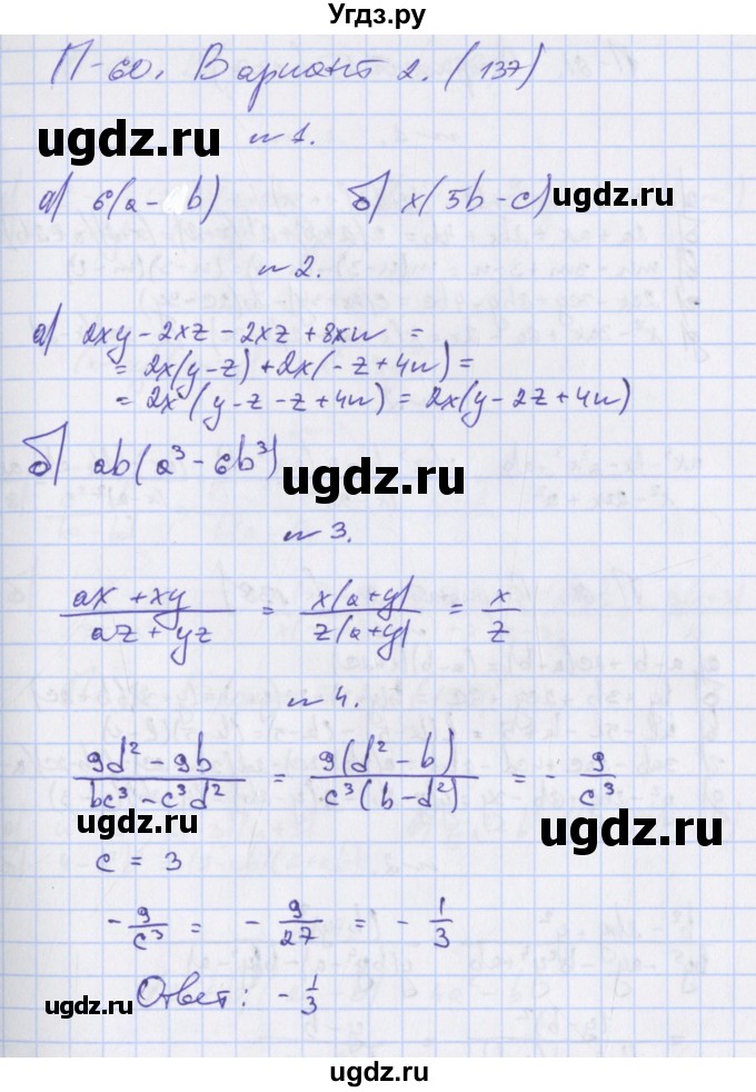 ГДЗ (Решебник) по алгебре 7 класс (дидактические материалы) Евстафьева Л.П., / проверочные работы / П-60. вариант номер / 2