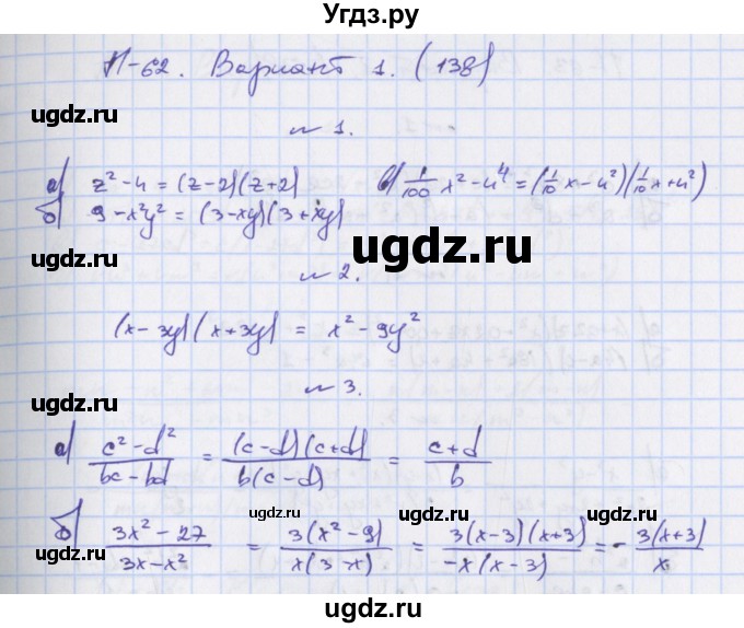 ГДЗ (Решебник) по алгебре 7 класс (дидактические материалы) Евстафьева Л.П., / проверочные работы / П-62. вариант номер / 1