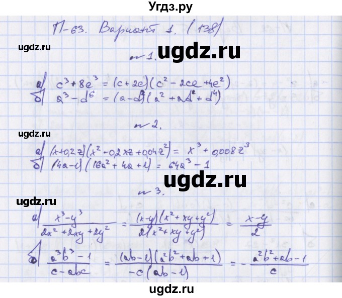 ГДЗ (Решебник) по алгебре 7 класс (дидактические материалы) Евстафьева Л.П., / проверочные работы / П-63. вариант номер / 1