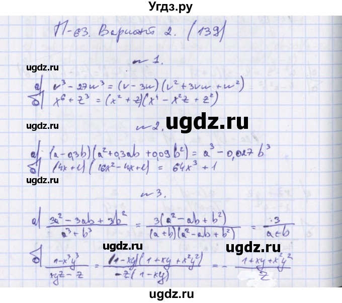 ГДЗ (Решебник) по алгебре 7 класс (дидактические материалы) Евстафьева Л.П. / проверочные работы / П-63. вариант номер / 2