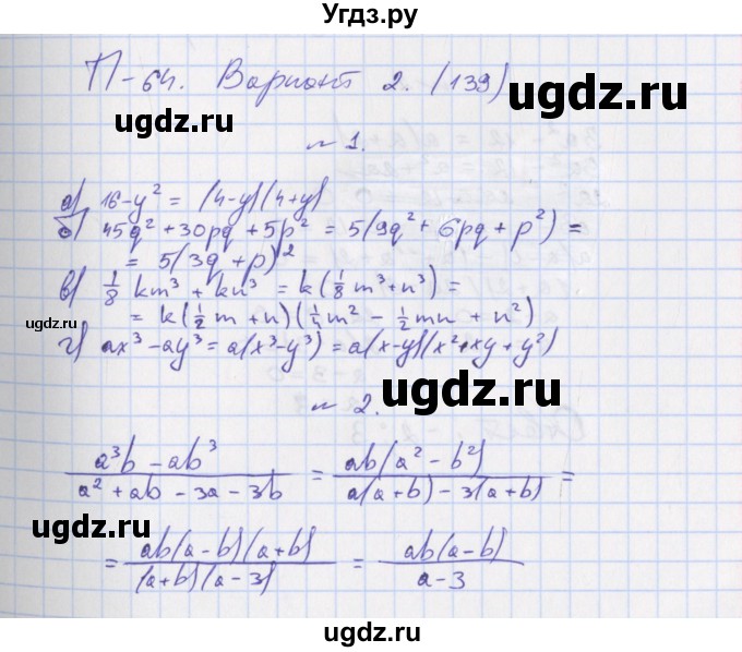 ГДЗ (Решебник) по алгебре 7 класс (дидактические материалы) Евстафьева Л.П., / проверочные работы / П-64. вариант номер / 2