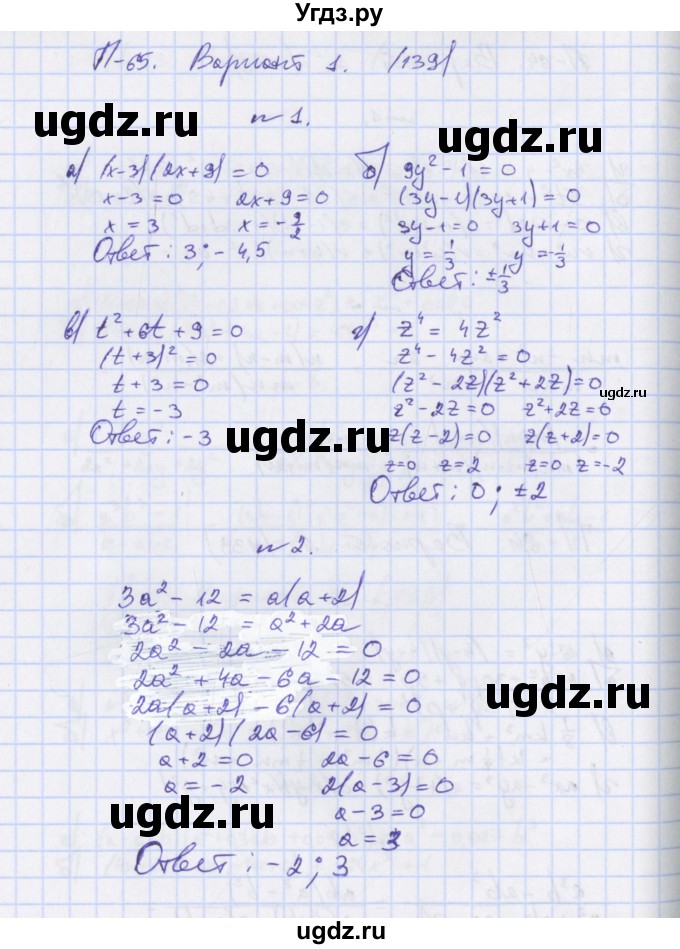 ГДЗ (Решебник) по алгебре 7 класс (дидактические материалы) Евстафьева Л.П. / проверочные работы / П-65. вариант номер / 1