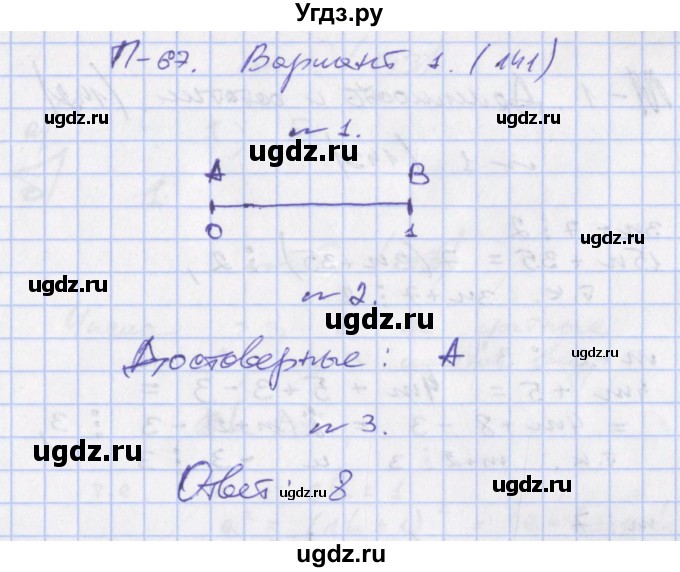 ГДЗ (Решебник) по алгебре 7 класс (дидактические материалы) Евстафьева Л.П., / проверочные работы / П-67. вариант номер / 1