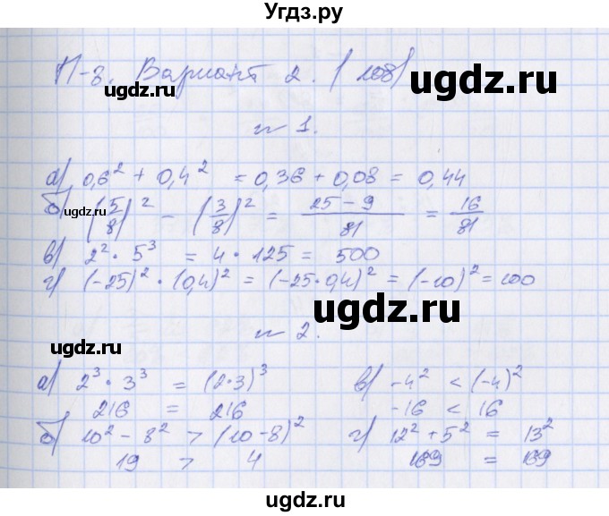 ГДЗ (Решебник) по алгебре 7 класс (дидактические материалы) Евстафьева Л.П., / проверочные работы / П-8. вариант номер / 2