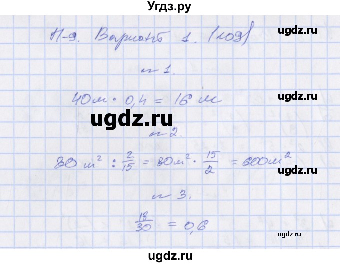 ГДЗ (Решебник) по алгебре 7 класс (дидактические материалы) Евстафьева Л.П., / проверочные работы / П-9. вариант номер / 1