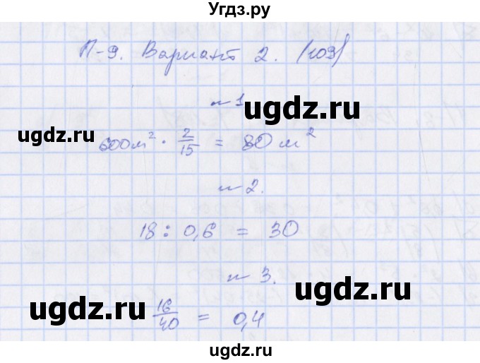 ГДЗ (Решебник) по алгебре 7 класс (дидактические материалы) Евстафьева Л.П. / проверочные работы / П-9. вариант номер / 2