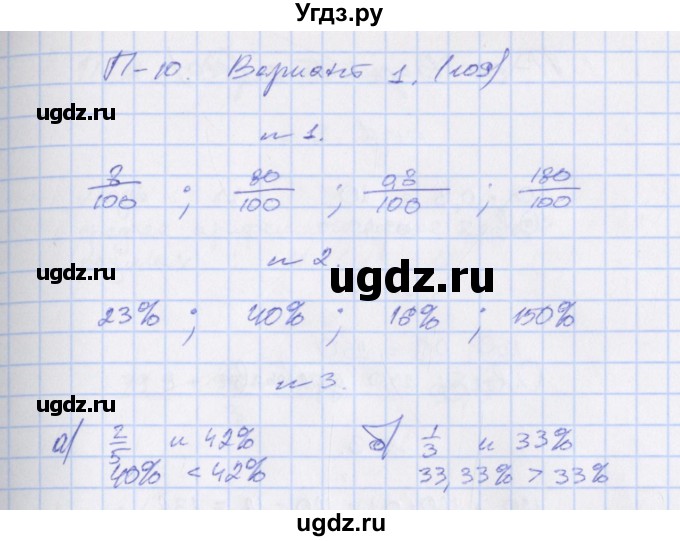 ГДЗ (Решебник) по алгебре 7 класс (дидактические материалы) Евстафьева Л.П., / проверочные работы / П-10. вариант номер / 1