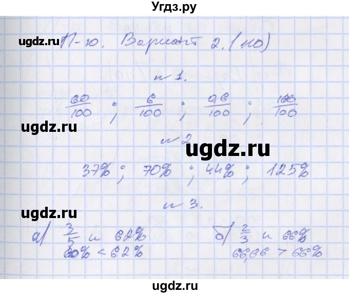 ГДЗ (Решебник) по алгебре 7 класс (дидактические материалы) Евстафьева Л.П., / проверочные работы / П-10. вариант номер / 2