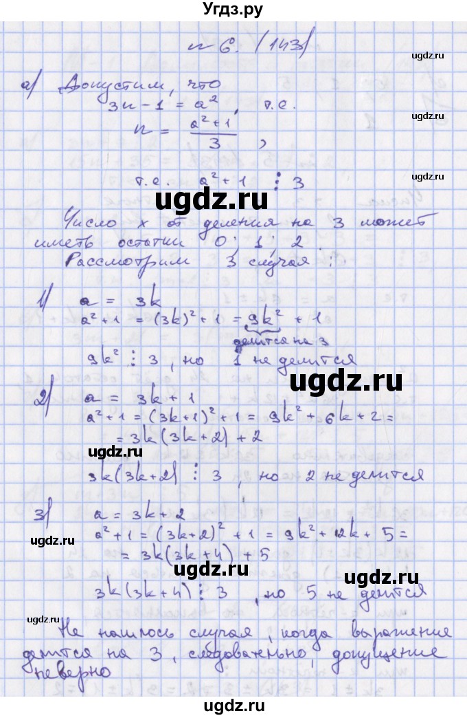 ГДЗ (Решебник) по алгебре 7 класс (дидактические материалы) Евстафьева Л.П. / математический кружок / М-1 номер / 6