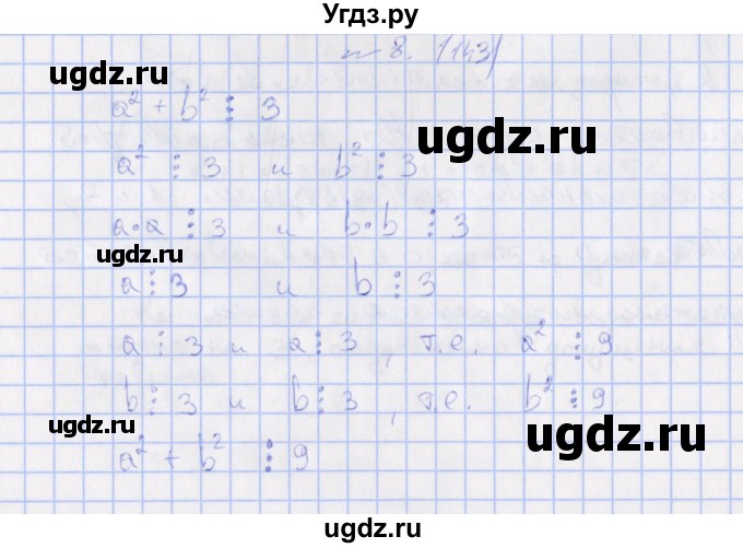 ГДЗ (Решебник) по алгебре 7 класс (дидактические материалы) Евстафьева Л.П. / математический кружок / М-1 номер / 8