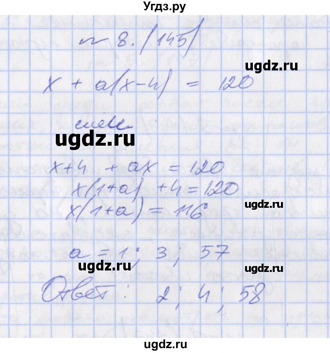 ГДЗ (Решебник) по алгебре 7 класс (дидактические материалы) Евстафьева Л.П., / математический кружок / М-2 номер / 8