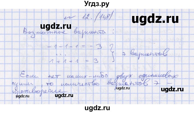 ГДЗ (Решебник) по алгебре 7 класс (дидактические материалы) Евстафьева Л.П. / математический кружок / М-3 номер / 12