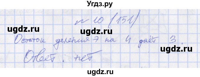 ГДЗ (Решебник) по алгебре 7 класс (дидактические материалы) Евстафьева Л.П. / математический кружок / М-4 номер / 10