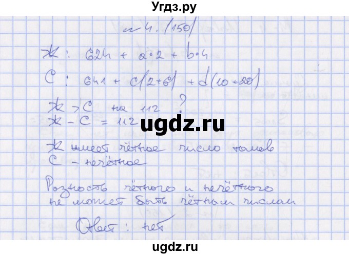 ГДЗ (Решебник) по алгебре 7 класс (дидактические материалы) Евстафьева Л.П., / математический кружок / М-4 номер / 4