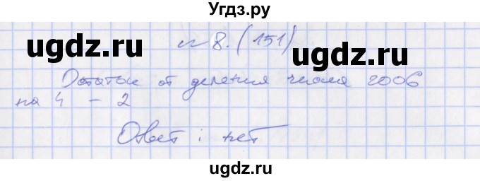 ГДЗ (Решебник) по алгебре 7 класс (дидактические материалы) Евстафьева Л.П. / математический кружок / М-4 номер / 8