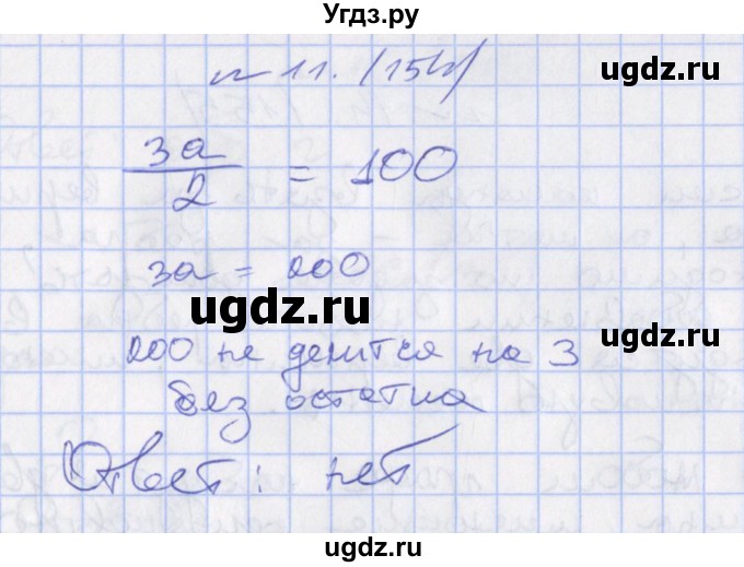 ГДЗ (Решебник) по алгебре 7 класс (дидактические материалы) Евстафьева Л.П. / математический кружок / М-5 номер / 11