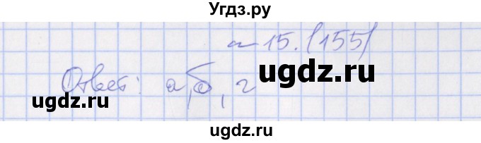 ГДЗ (Решебник) по алгебре 7 класс (дидактические материалы) Евстафьева Л.П., / математический кружок / М-5 номер / 15