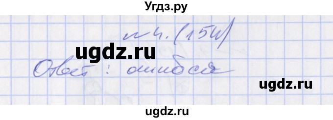 ГДЗ (Решебник) по алгебре 7 класс (дидактические материалы) Евстафьева Л.П., / математический кружок / М-5 номер / 4