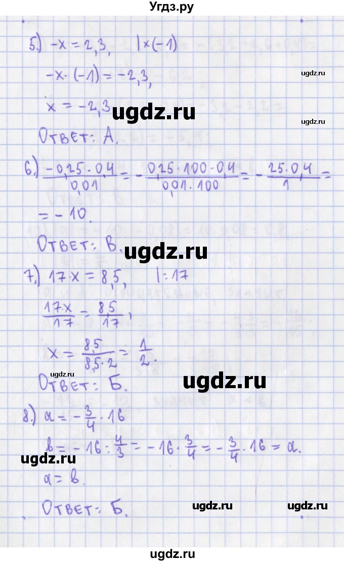ГДЗ (Решебник) по алгебре 7 класс (дидактические материалы) Евстафьева Л.П., / проверь себя. страница номер / 8(продолжение 2)