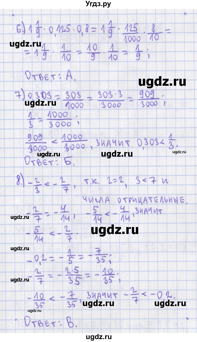 ГДЗ (Решебник) по алгебре 7 класс (дидактические материалы) Евстафьева Л.П., / проверь себя. страница номер / 11(продолжение 2)