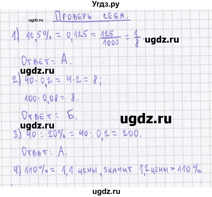 ГДЗ (Решебник) по алгебре 7 класс (дидактические материалы) Евстафьева Л.П. / проверь себя. страница номер / 19