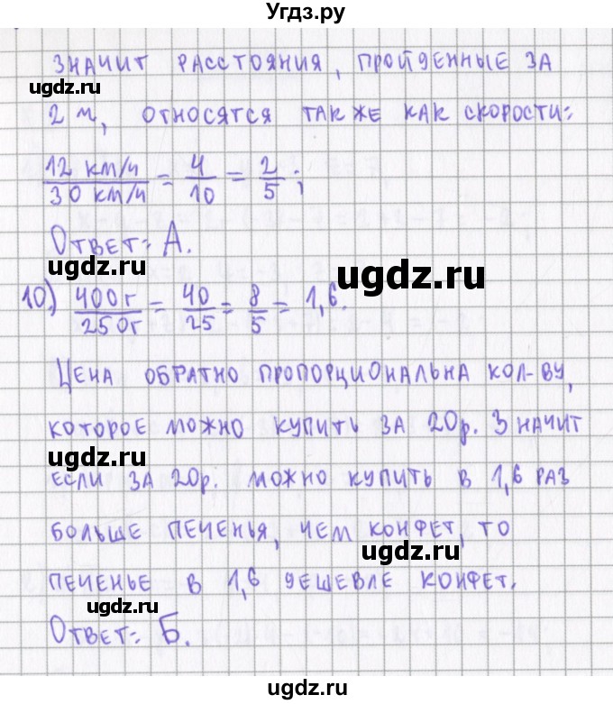 ГДЗ (Решебник) по алгебре 7 класс (дидактические материалы) Евстафьева Л.П., / проверь себя. страница номер / 29(продолжение 4)