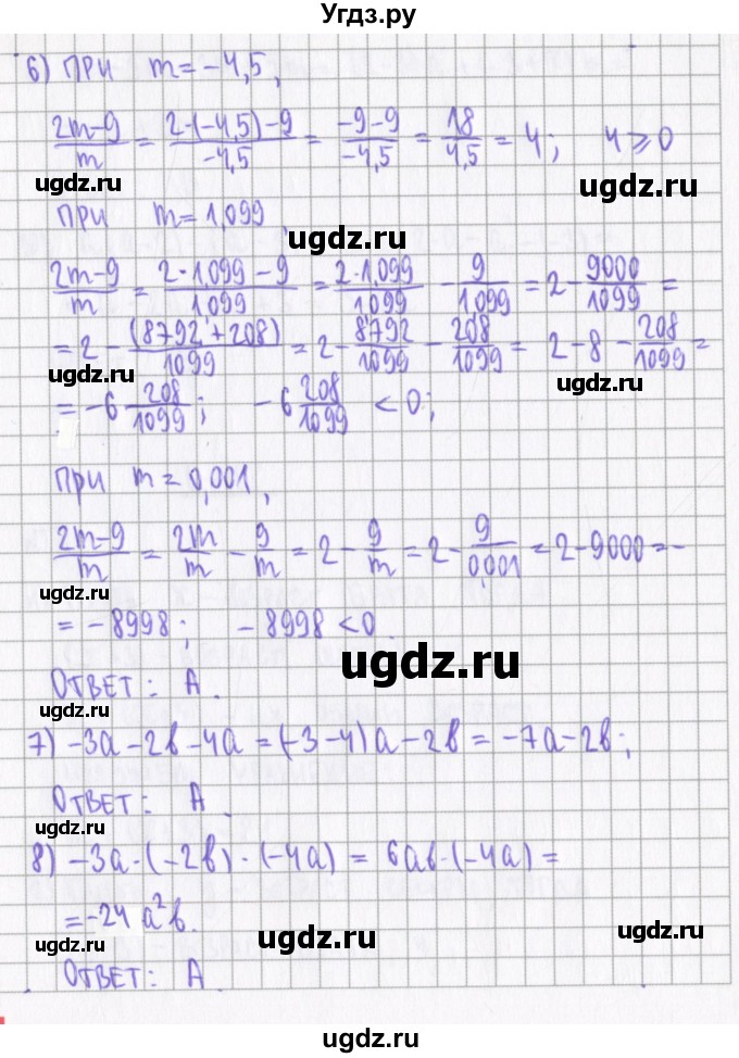 ГДЗ (Решебник) по алгебре 7 класс (дидактические материалы) Евстафьева Л.П., / проверь себя. страница номер / 37(продолжение 2)