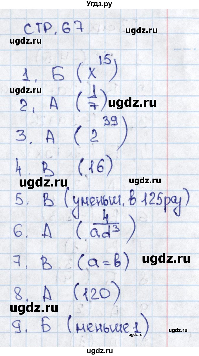 ГДЗ (Решебник) по алгебре 7 класс (дидактические материалы) Евстафьева Л.П. / проверь себя. страница номер / 67