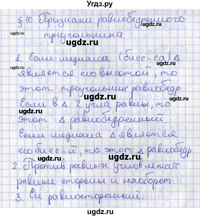 ГДЗ (Решебник) по геометрии 7 класс Мерзляк А.Г. / вопросы. параграф / 10