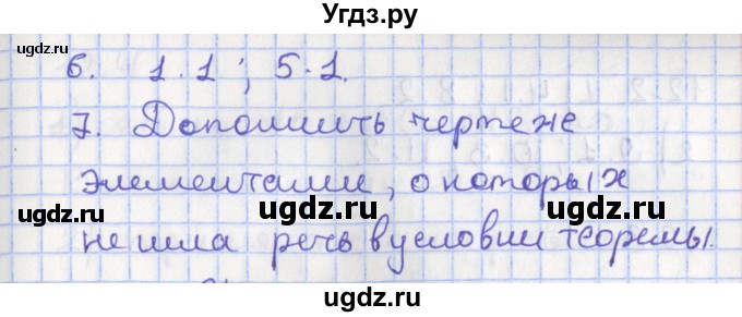 ГДЗ (Решебник) по геометрии 7 класс Мерзляк А.Г. / вопросы. параграф / 12(продолжение 2)