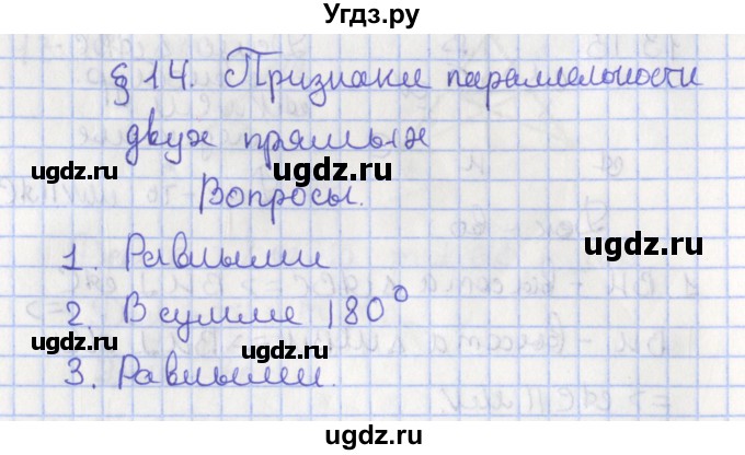 ГДЗ (Решебник) по геометрии 7 класс Мерзляк А.Г. / вопросы. параграф / 14