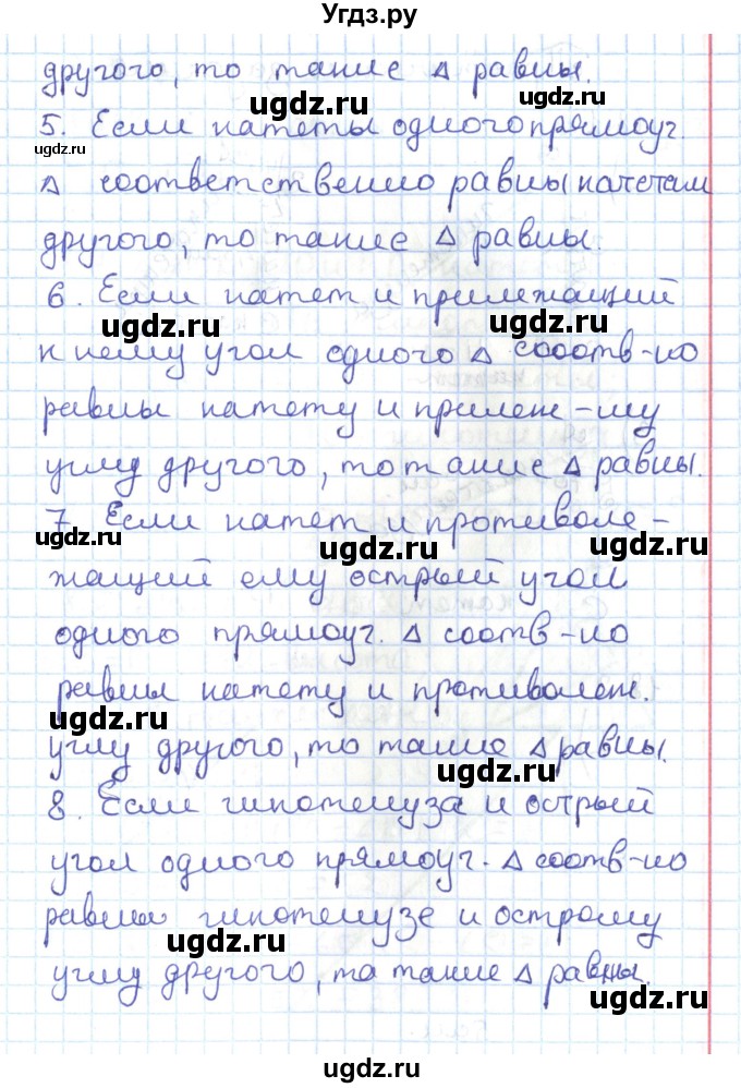 ГДЗ (Решебник) по геометрии 7 класс Мерзляк А.Г. / вопросы. параграф / 18(продолжение 2)