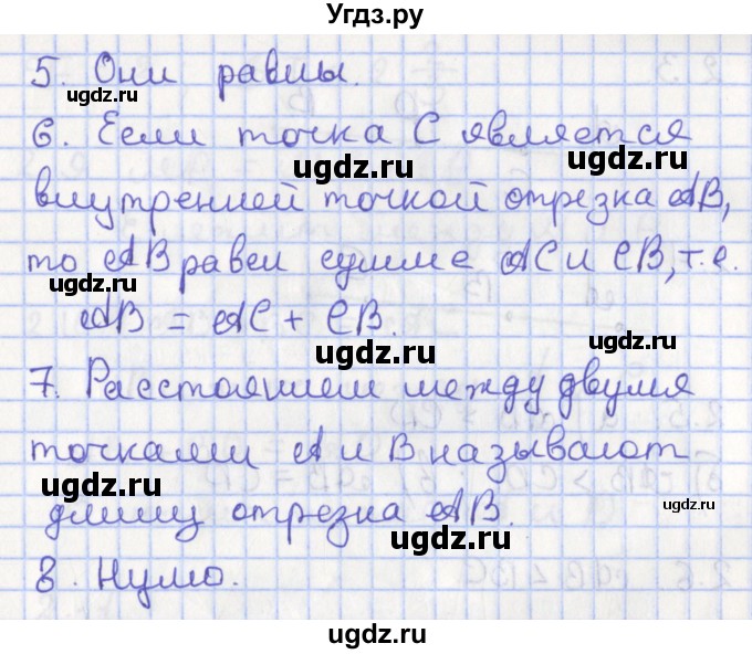 ГДЗ (Решебник) по геометрии 7 класс Мерзляк А.Г. / вопросы. параграф / 2(продолжение 2)