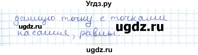 ГДЗ (Решебник) по геометрии 7 класс Мерзляк А.Г. / вопросы. параграф / 21(продолжение 2)