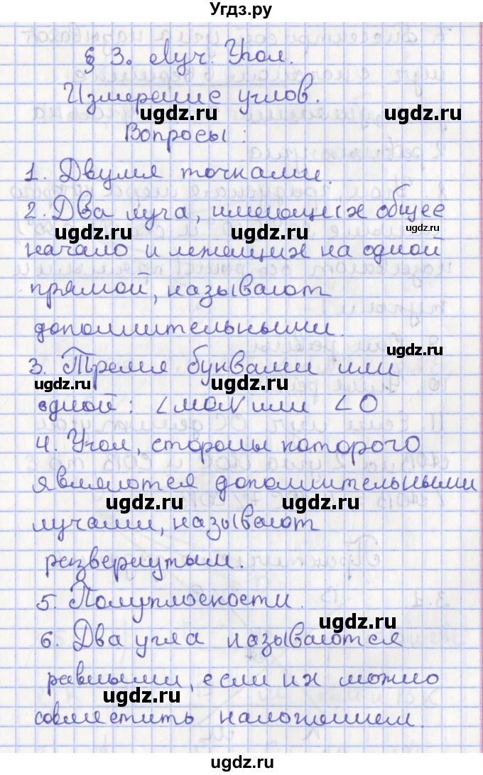 ГДЗ (Решебник) по геометрии 7 класс Мерзляк А.Г. / вопросы. параграф / 3