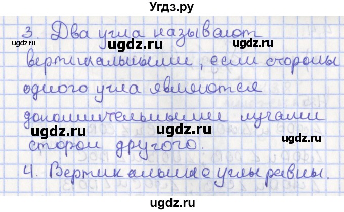 ГДЗ (Решебник) по геометрии 7 класс Мерзляк А.Г. / вопросы. параграф / 4(продолжение 2)