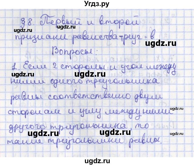 ГДЗ (Решебник) по геометрии 7 класс Мерзляк А.Г. / вопросы. параграф / 8