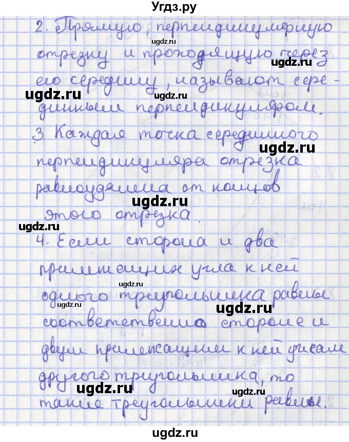 ГДЗ (Решебник) по геометрии 7 класс Мерзляк А.Г. / вопросы. параграф / 8(продолжение 2)