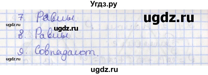 ГДЗ (Решебник) по геометрии 7 класс Мерзляк А.Г. / вопросы. параграф / 9(продолжение 2)