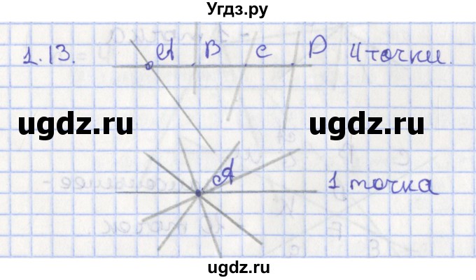 ГДЗ (Решебник) по геометрии 7 класс Мерзляк А.Г. / параграф 1 / 1.13
