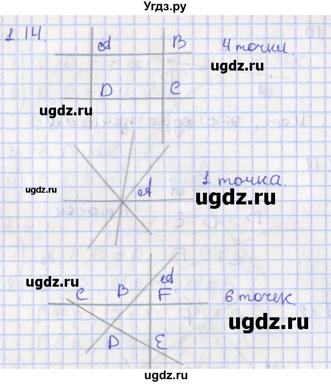 ГДЗ (Решебник) по геометрии 7 класс Мерзляк А.Г. / параграф 1 / 1.14