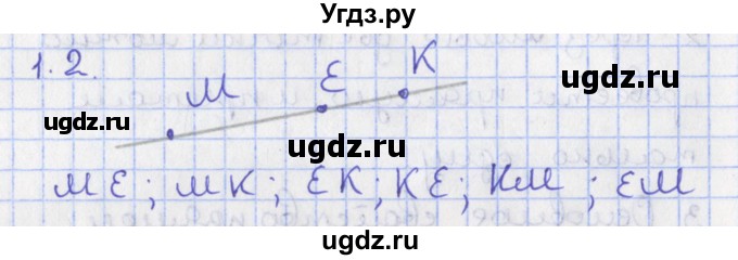 ГДЗ (Решебник) по геометрии 7 класс Мерзляк А.Г. / параграф 1 / 1.2