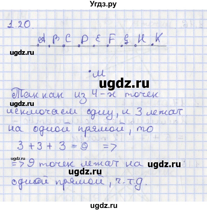 ГДЗ (Решебник) по геометрии 7 класс Мерзляк А.Г. / параграф 1 / 1.20