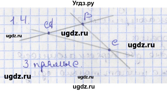 ГДЗ (Решебник) по геометрии 7 класс Мерзляк А.Г. / параграф 1 / 1.4