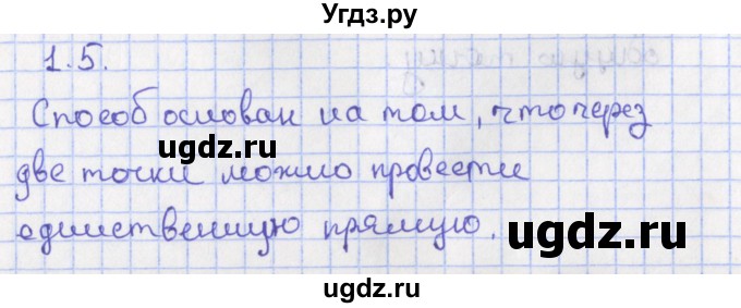 ГДЗ (Решебник) по геометрии 7 класс Мерзляк А.Г. / параграф 1 / 1.5