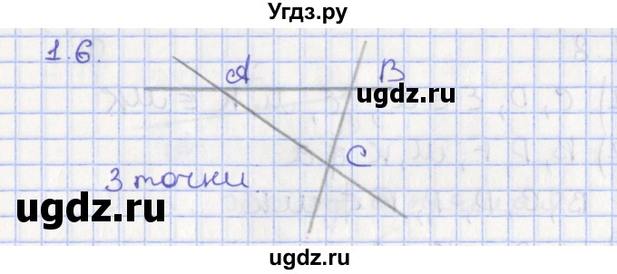 ГДЗ (Решебник) по геометрии 7 класс Мерзляк А.Г. / параграф 1 / 1.6