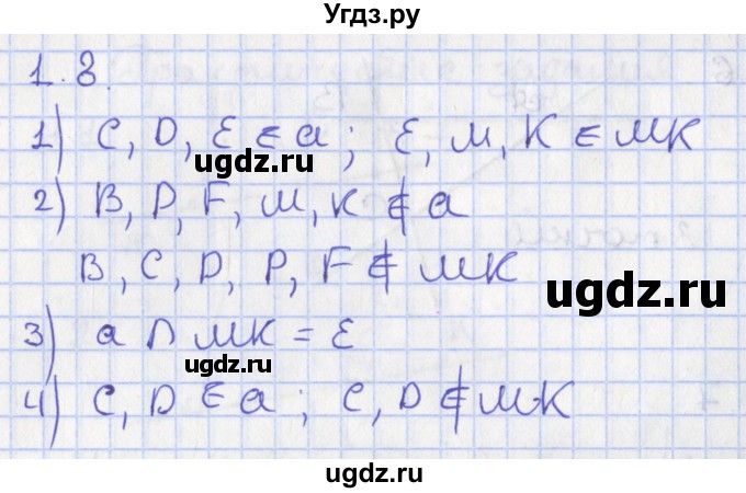 ГДЗ (Решебник) по геометрии 7 класс Мерзляк А.Г. / параграф 1 / 1.8